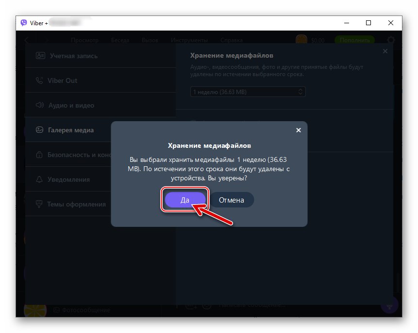 Потвърждение на Viber за Windows за изтриване на снимки, запазени от месинджъра след определен срок