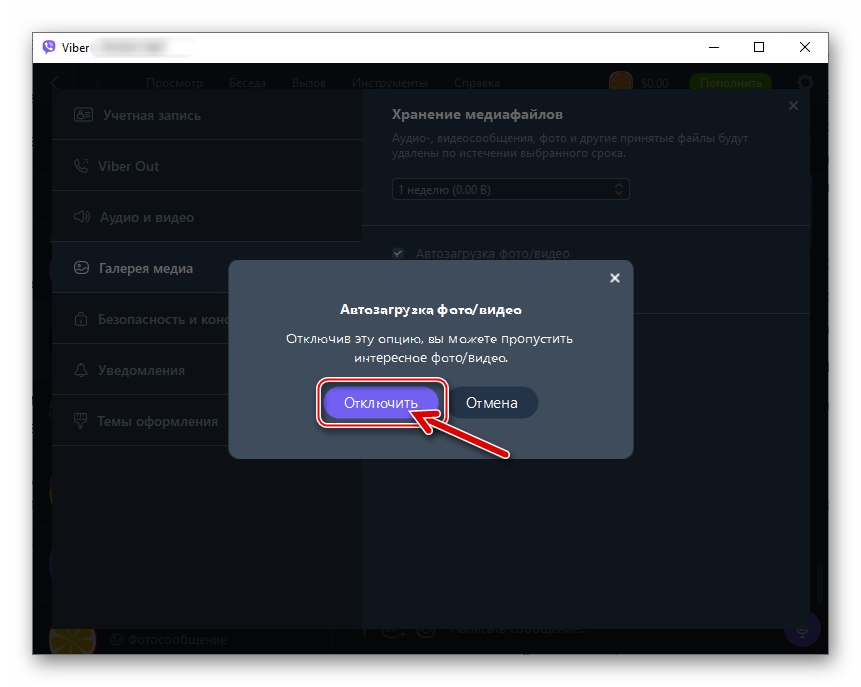 Потвърждение на Viber за Windows за деактивиране на опцията Автоматично изтегляне на снимки и видеоклипове от месинджъра