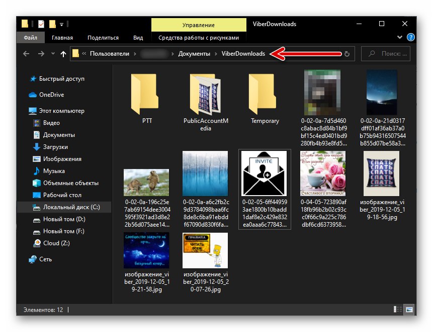 Папка Viber за Windows със снимки, запазени от Viber на диска на компютъра