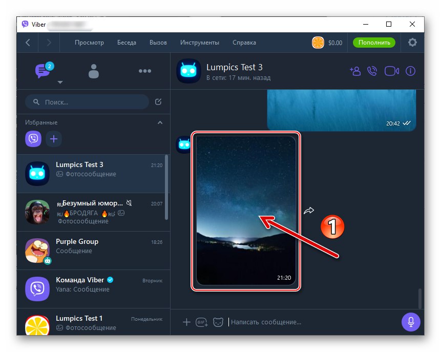 Viber за Windows преминете към изглед на цял екран на снимката, получена в чата