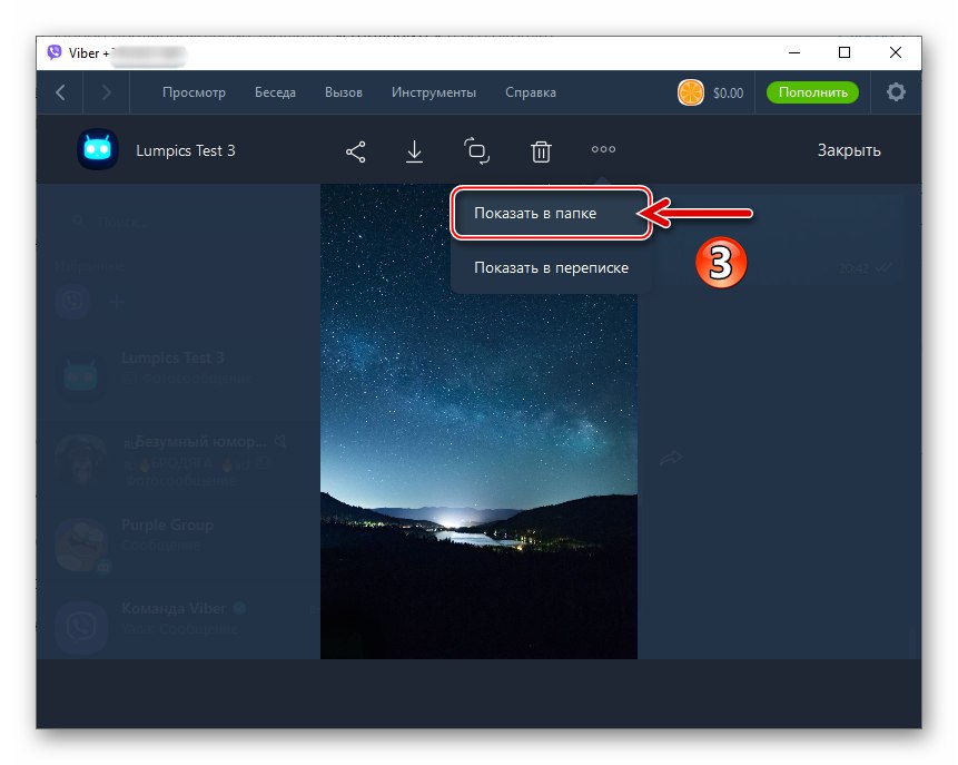 Елемент Viber за Windows Показване в папка в менюто на снимката, получена чрез месинджъра