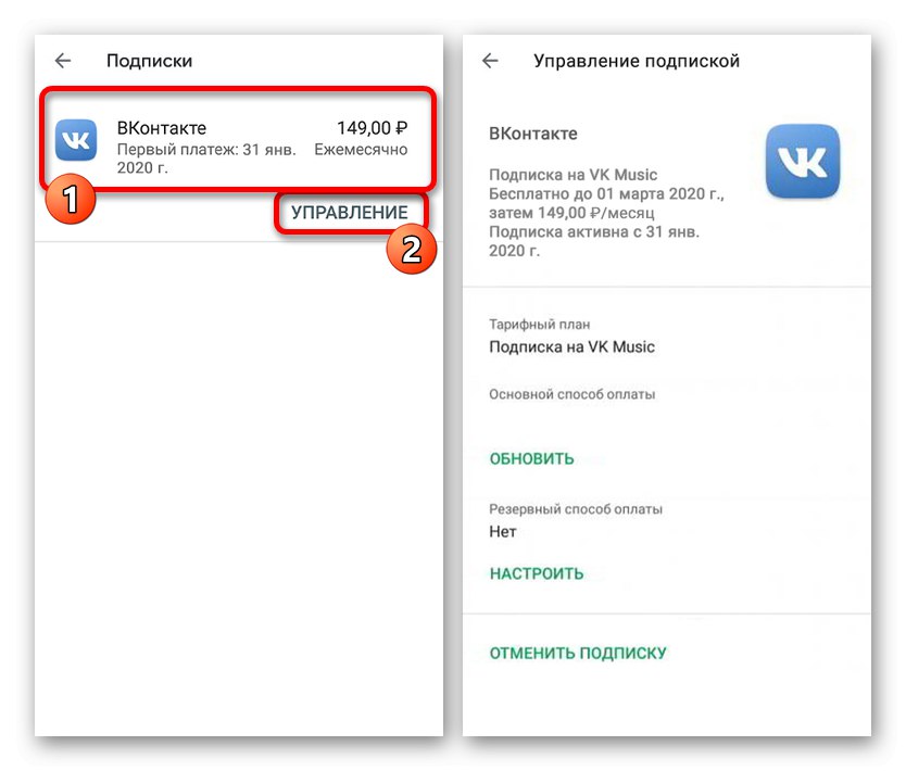 Преминаване към управление на абонаменти за Vkontakte в Google Play Marketer