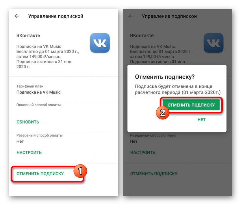 Деактивиране на музикалния абонамент за VKontakte в Google Play Marketer
