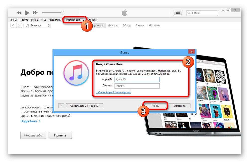 Упълномощаване в iTunes на компютър
