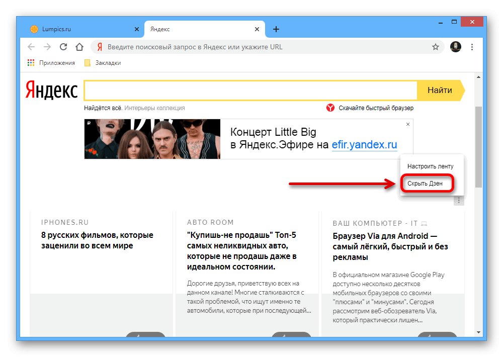 پنهان کردن Yandex.Zen در یک برگه جدید در Google Chrome