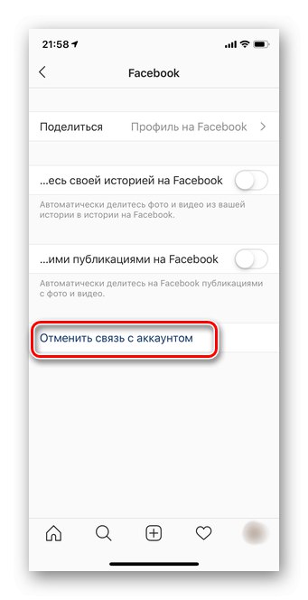 Kliknij Odłącz konto w aplikacji mobilnej Instagram
