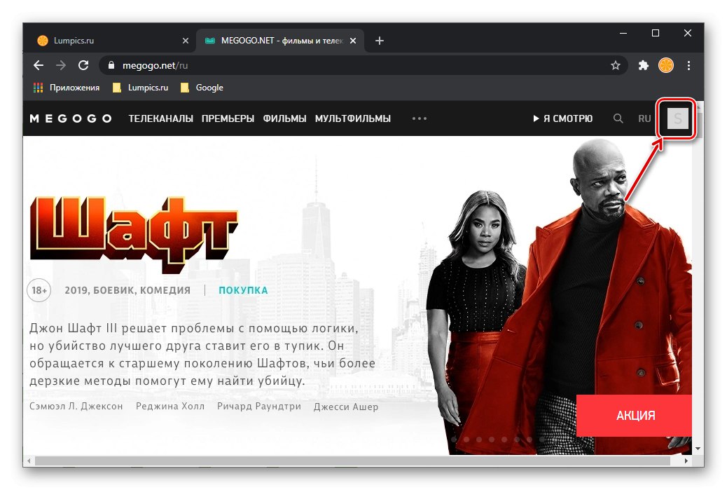 відкрити меню профілю на сайті Megogo на комп'ютері