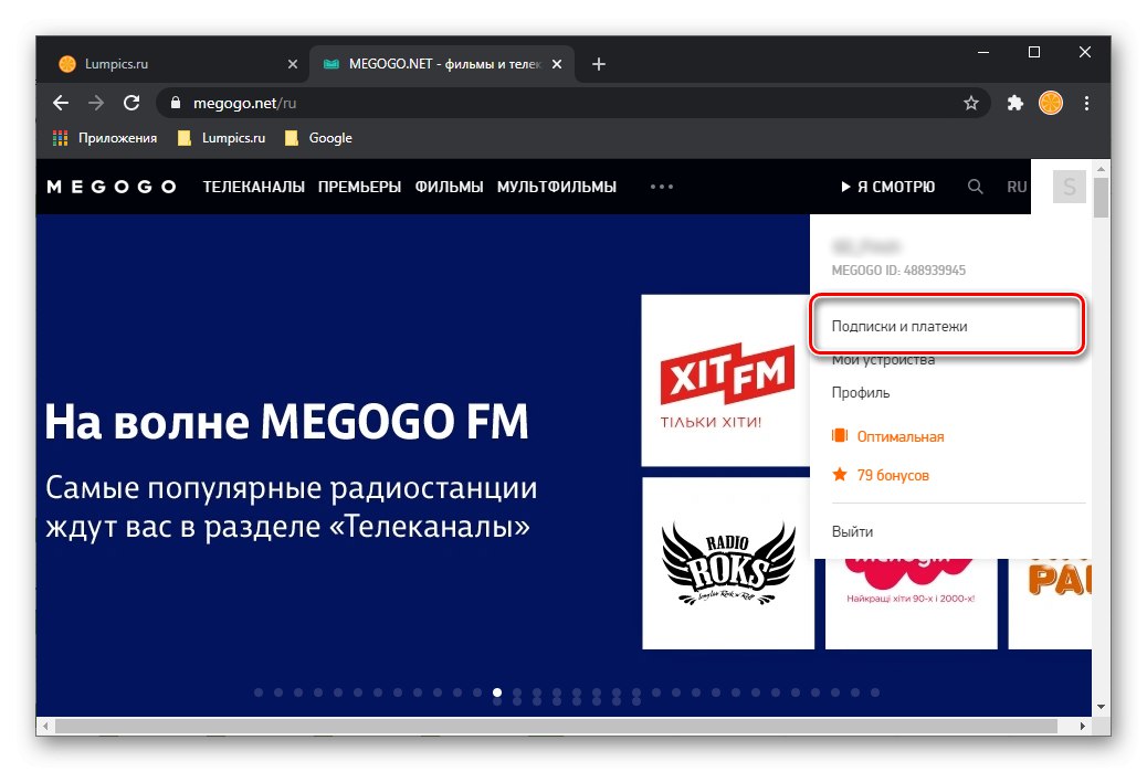 Перегляд платежів і підписок на сайті Megogo на комп'ютері