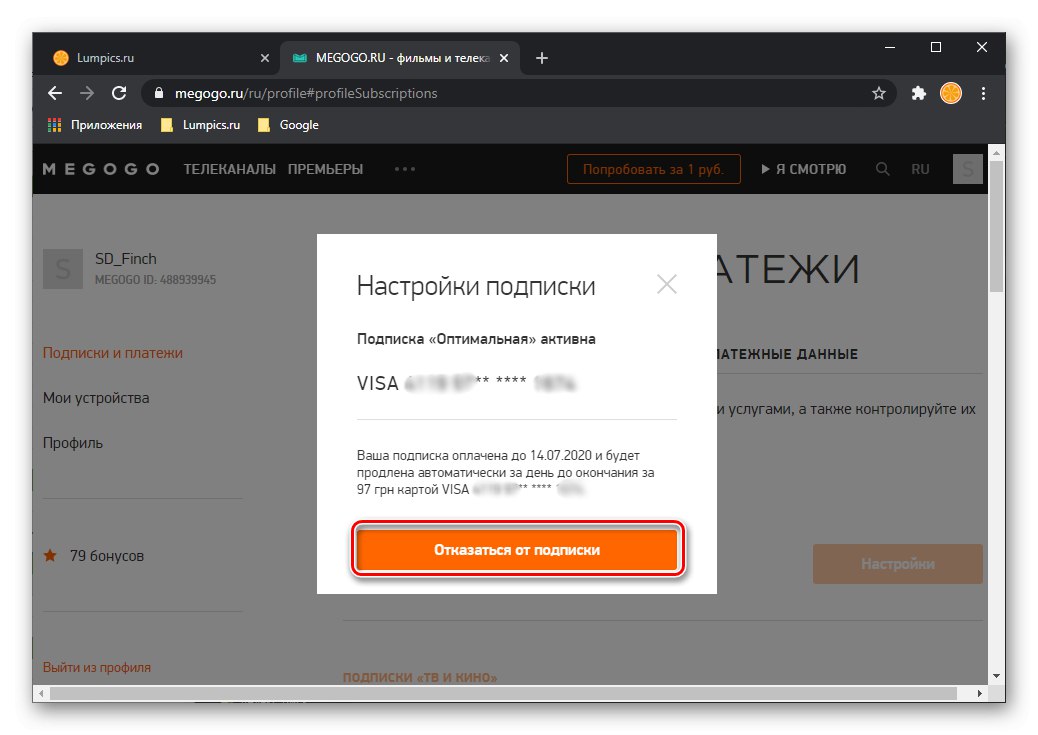 Відмовитися від підписки для її скасування на сайті Megogo на комп'ютері