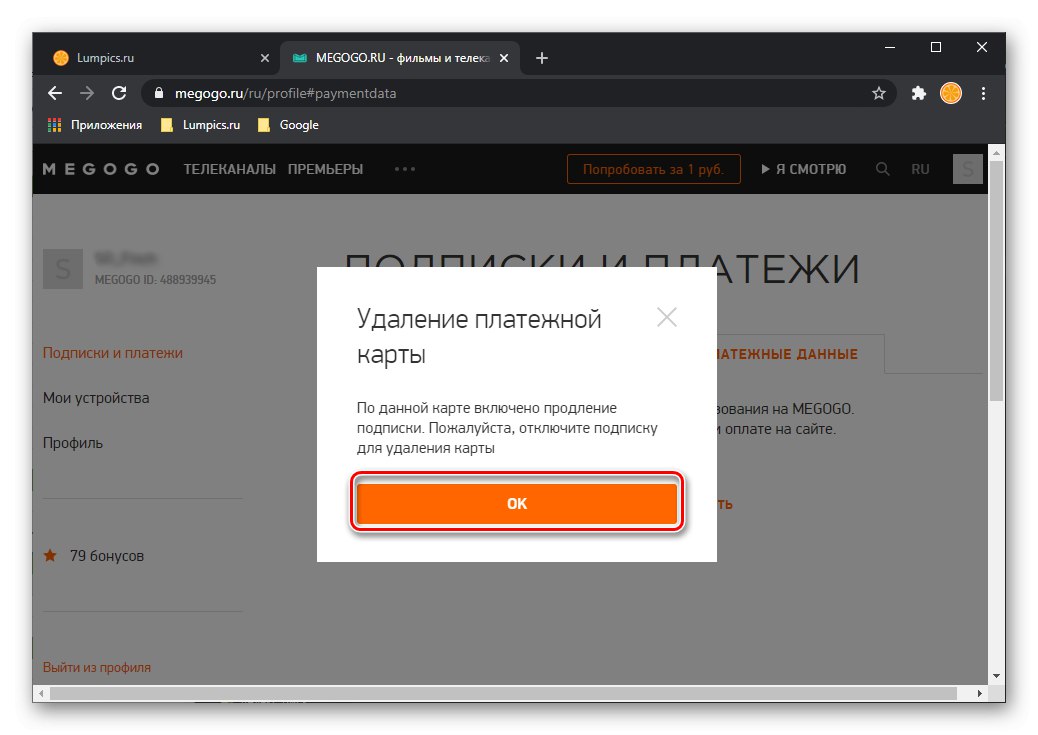 Повідомлення при відв'язку карти на сайті Megogo на комп'ютері