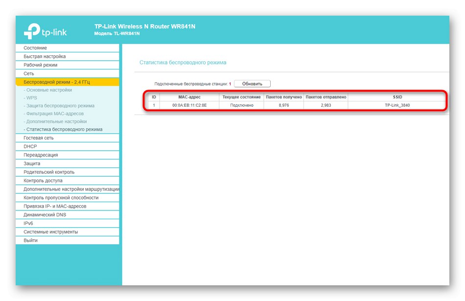 Перегляд клієнтів бездротової мережі в роутері TP-Link