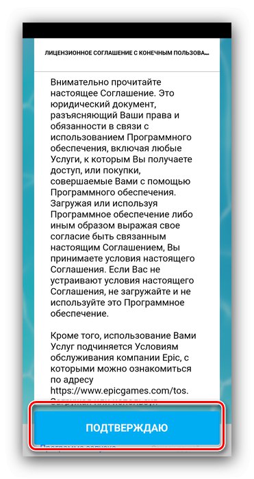 Прийняти ліцензійну угоду гри після скачування Fortnite на Андроїд з Google Play Маркета