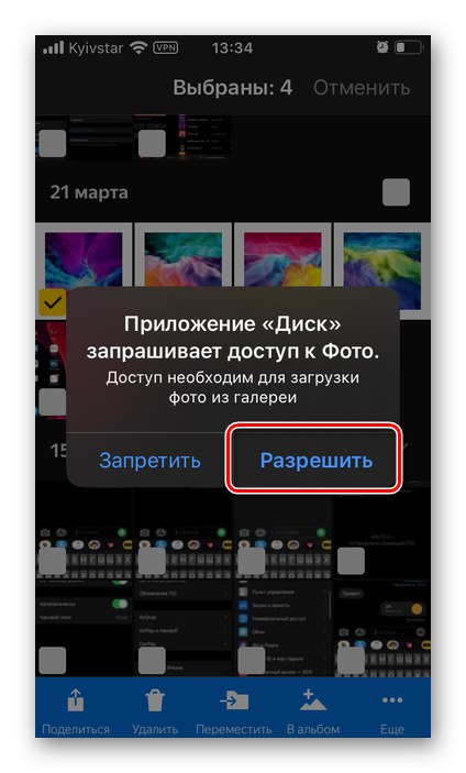 Искане за споделяне на снимки в приложението Yandex.Disk на iPhone