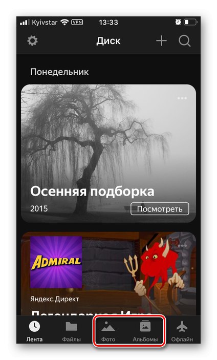 Отидете в раздела с изображения в приложението Yandex.Disk на iPhone