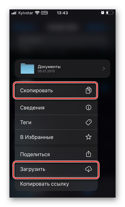 Качете или копирайте файлове в Yandex.Disk в приложението Файлове на iPhone