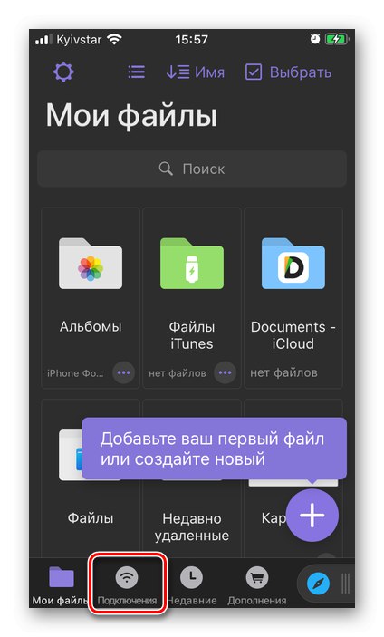Отидете в раздела Свързване в приложението Документи на iPhone