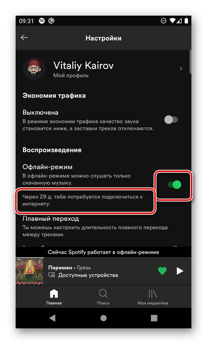 تحتاج إلى إعادة الاتصال بالإنترنت على تطبيق Spotify Android