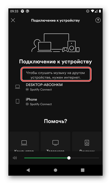 تقييد الوظائف في وضع عدم الاتصال في تطبيق Spotify Android