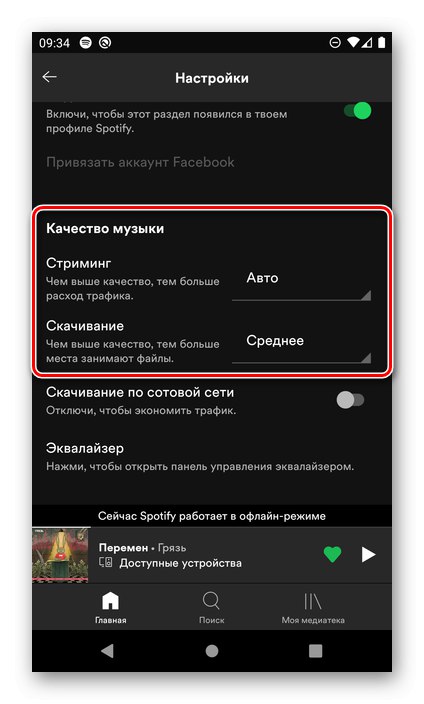 حدد جودة الموسيقى في إعدادات تطبيق Spotify Android Mobile