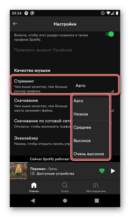 حدد جودة بث الموسيقى في إعدادات تطبيق Spotify Android Mobile