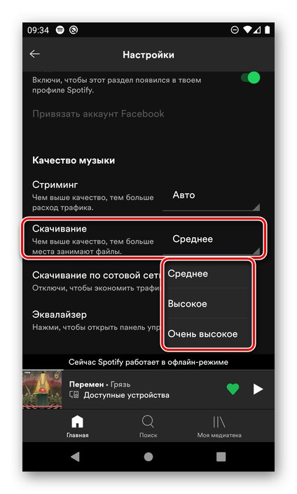 حدد جودة الموسيقى التي تم تنزيلها في إعدادات تطبيق Spotify Android للجوال