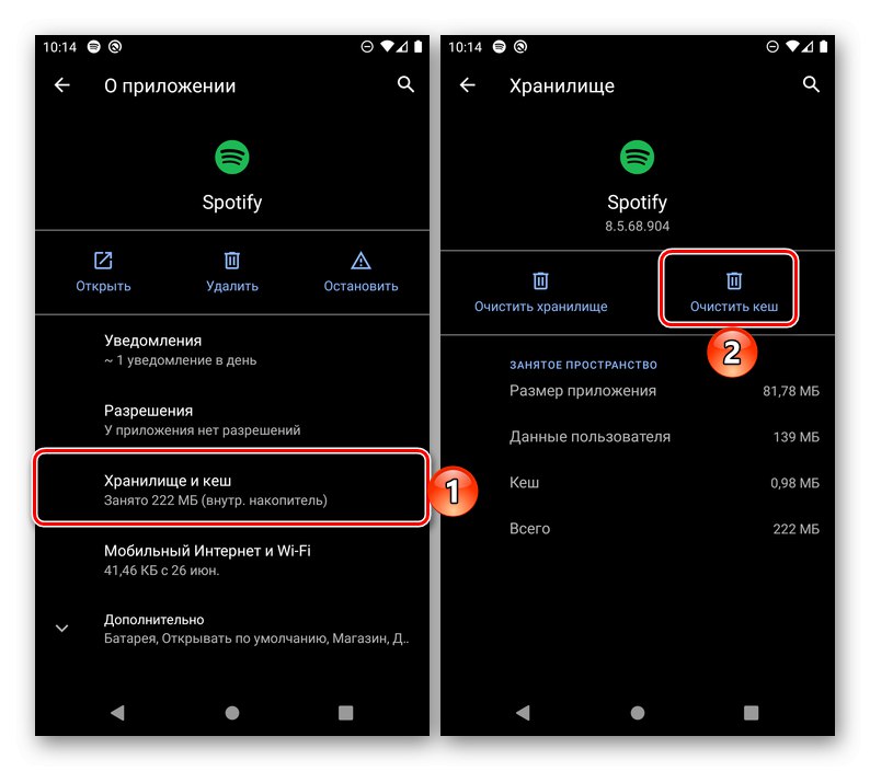 امسح Spotify Android App Cache