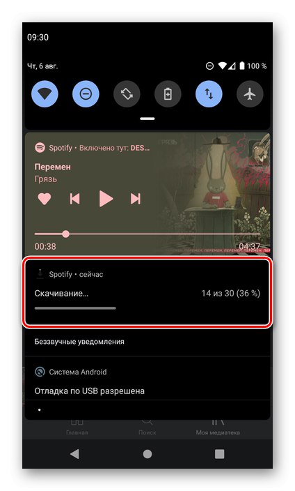 عملية تنزيل الموسيقى على تطبيق Spotify في Curtain على Android