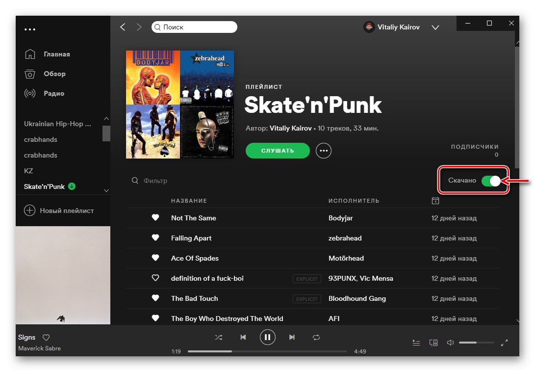 فایلهای بارگیری شده را از Spotify در رایانه پاک کنید