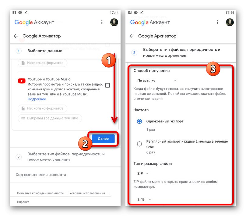 Отидете на допълнителни параметри в мобилната версия на Google Archiver