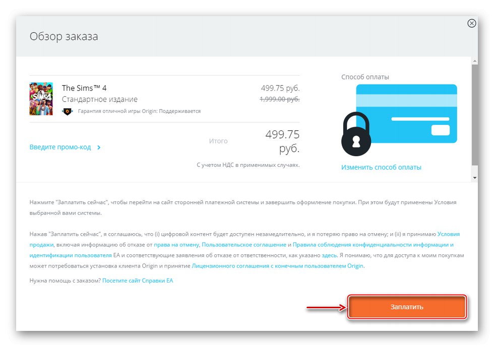 Перехід на сторінку платіжної системи в Origin