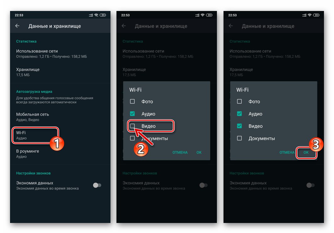 WhatsApp за Android - активиране на автоматично изтегляне на видео от съобщението чрез Wi-Fi мрежи