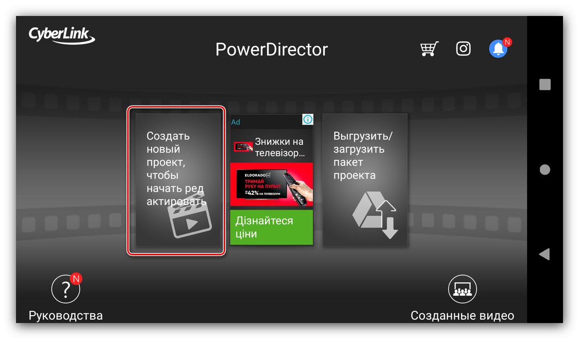 Отворете нов проект за монтиране на видео в PowerDirector за Android