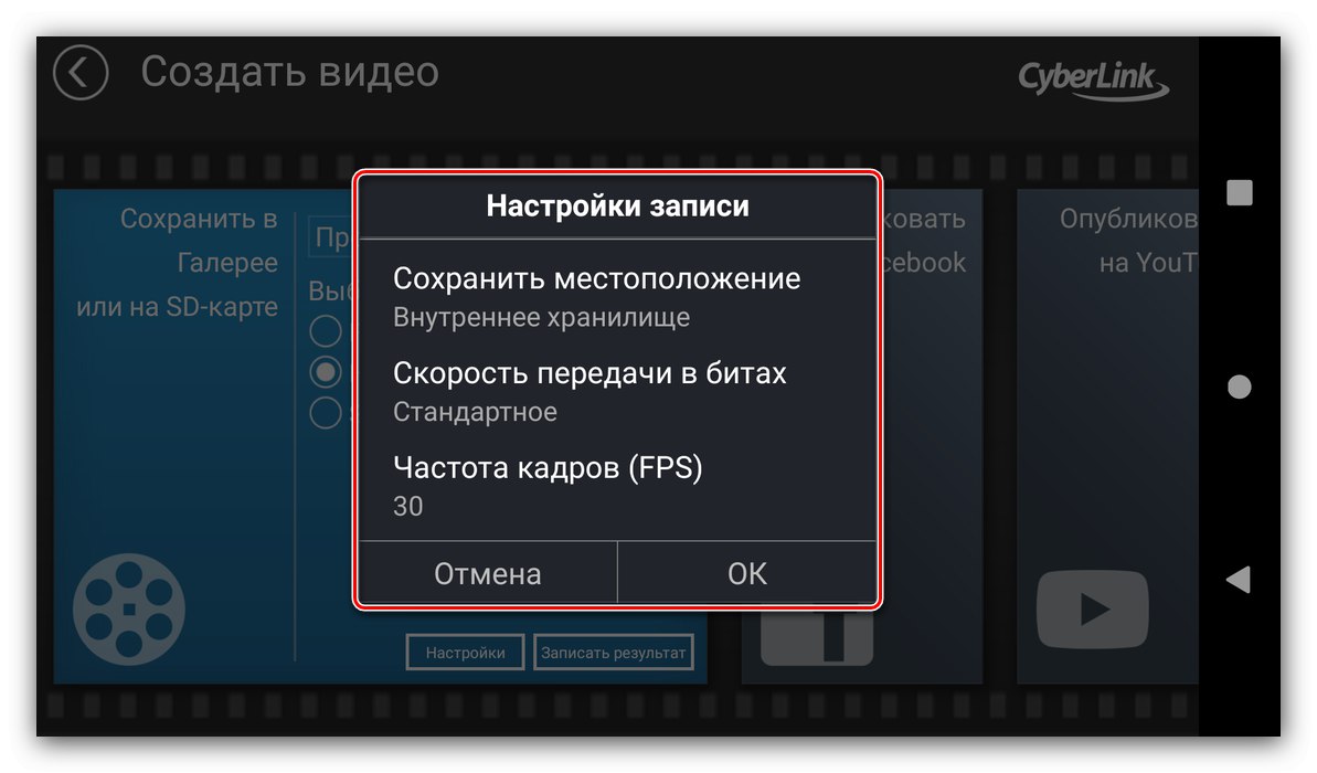 Допълнителни опции за запазване на резултата за монтиране на видео в PowerDirector за Android