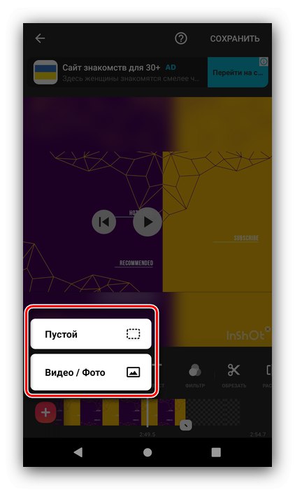 Добавете нов тип елемент за монтиране на видео в InShot за Android