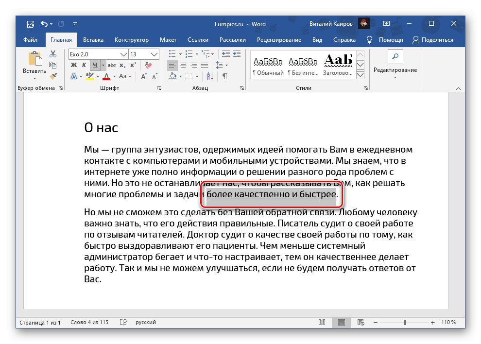 Текстът е подчертан с два реда според настройките на Microsoft Word