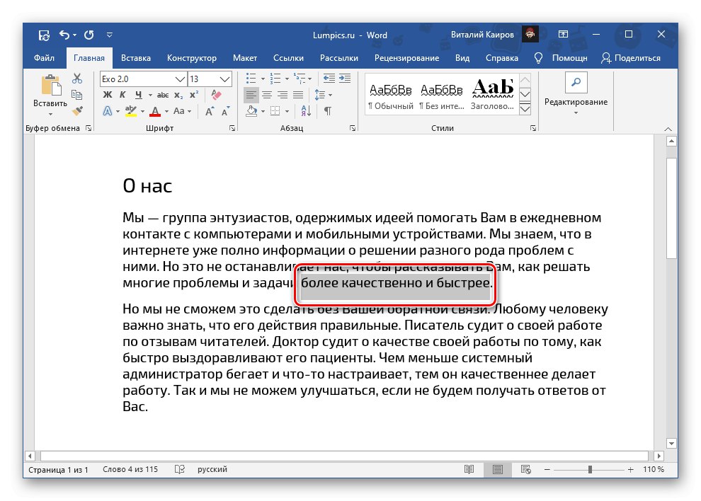 Изберете парче текст, което да подчертаете с два реда в Microsoft Word
