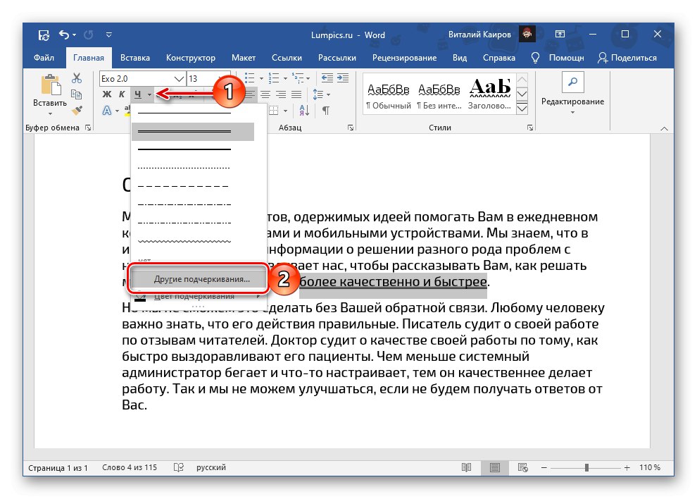 Други опции за подчертаване на текст с два реда в Microsoft Word