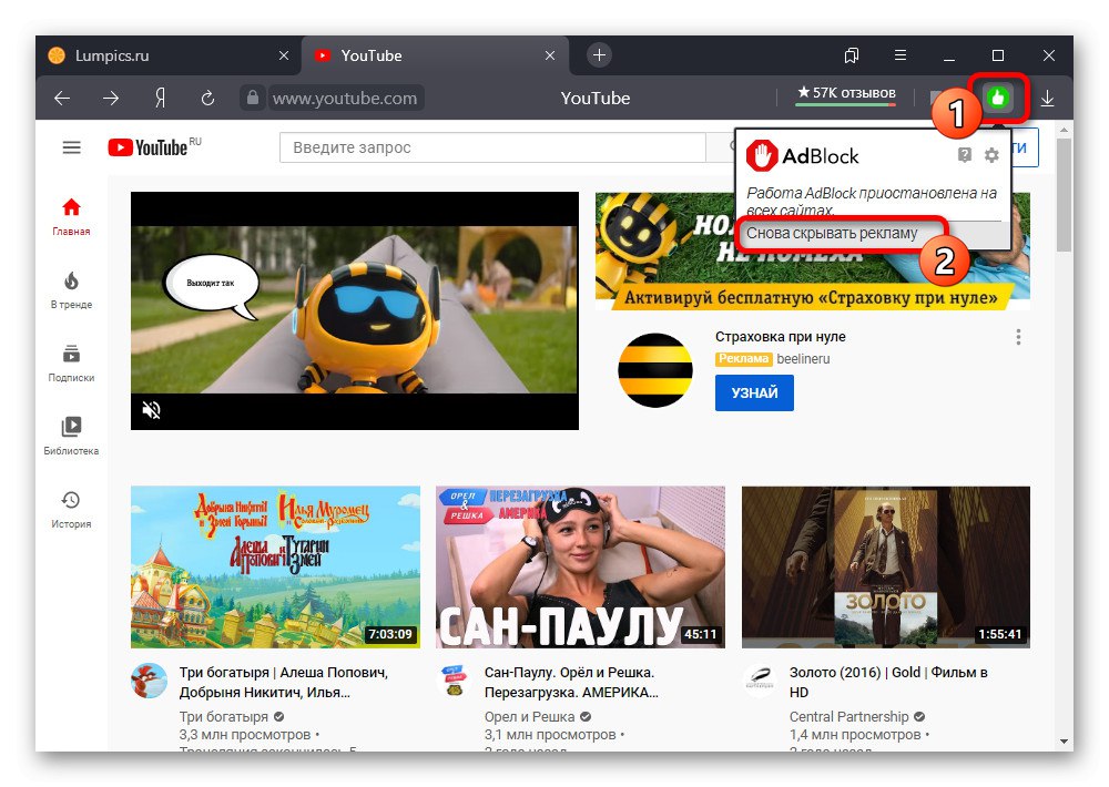 Процесът на активиране на AdBlock с помощта на панела с добавки в Yandex Browser