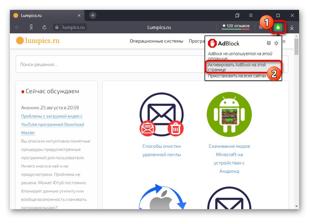 Процесът на активиране на AdBlock на отделен сайт в Yandex Browser
