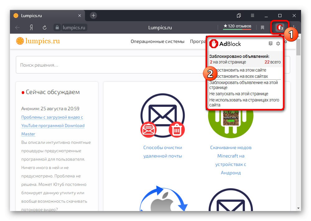 Успешно активиране на AdBlock на отделен уебсайт в Yandex.Browser