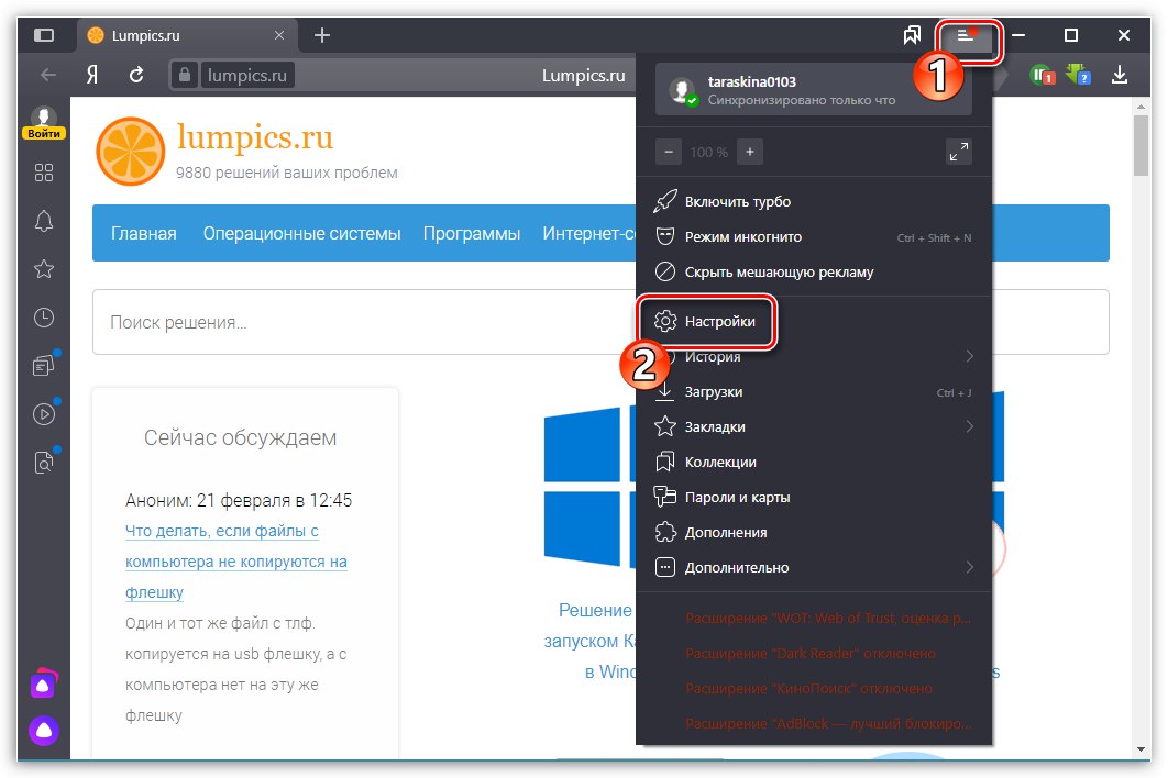 Подешавања у претраживачу Иандек