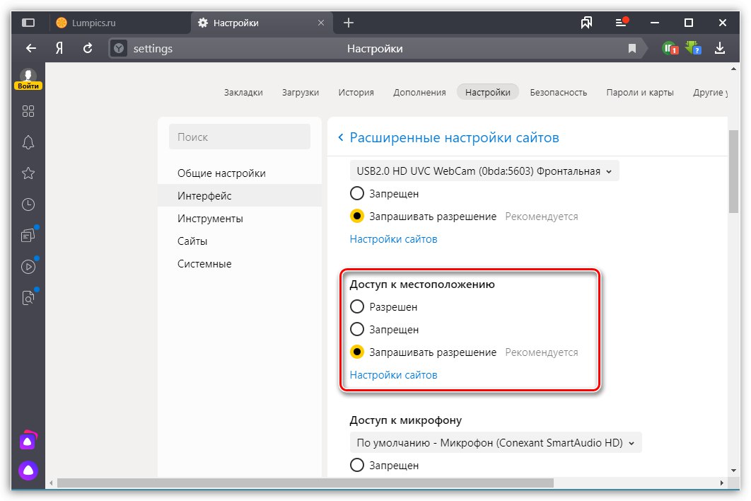 Подешавања приступа локацији у претраживачу Иандек