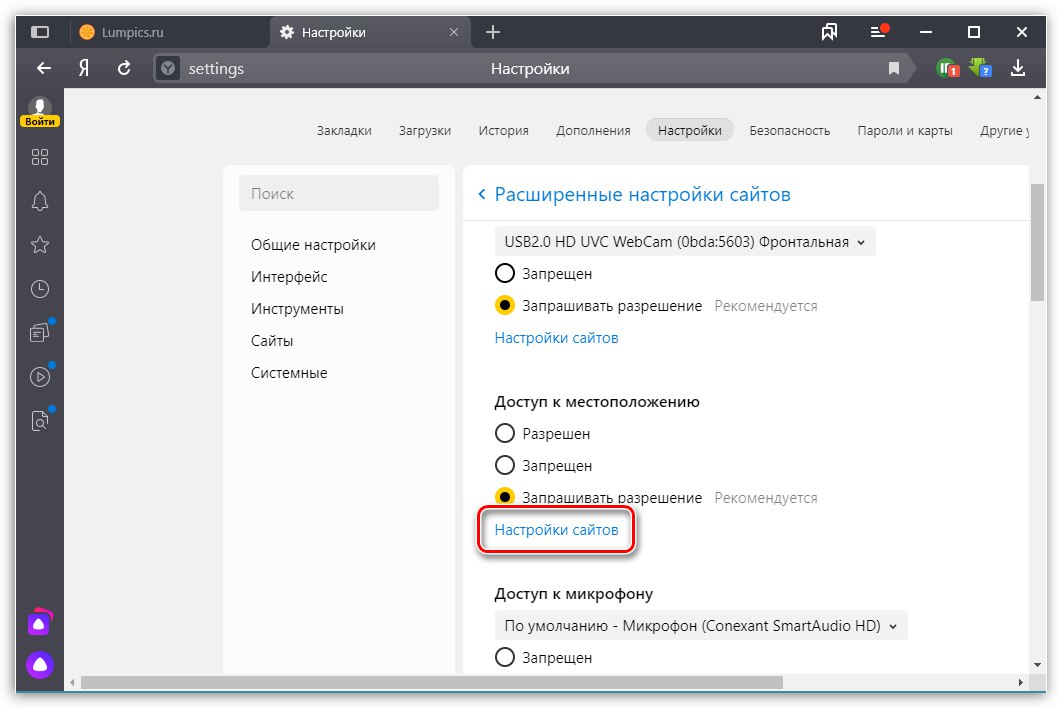 Подешавања геолокације у претраживачу Иандек