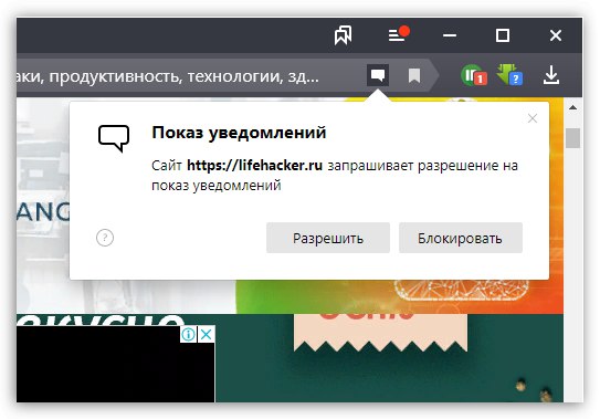Захтев за слање обавештења у Иандек прегледачу
