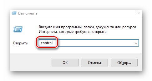 Стартиране на контролния панел в Windows 10 чрез помощната програма Run