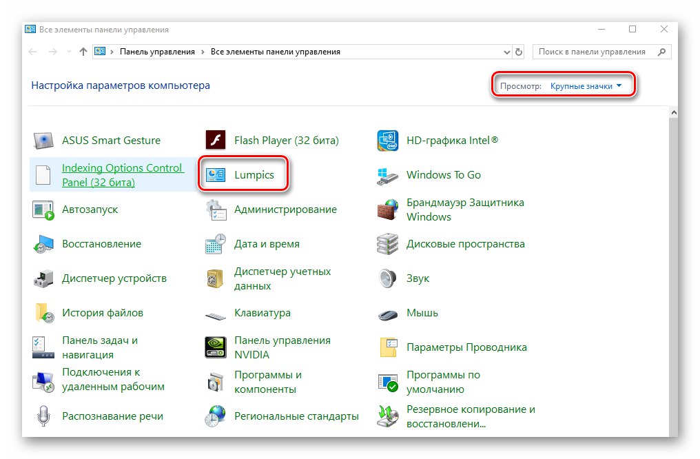 Показване на раздела Режим Бог в контролния панел в Windows 10