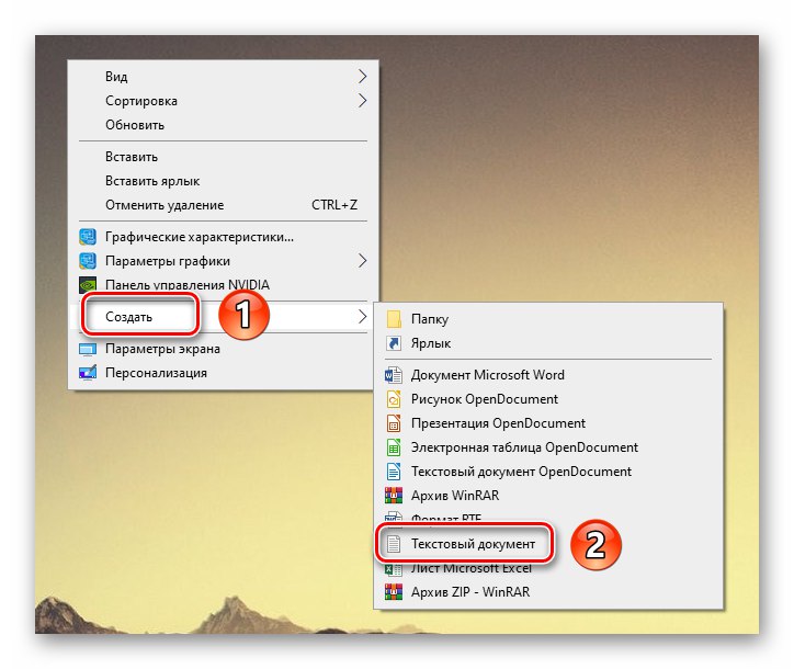 Създайте нов текстов документ чрез RMB в Windows 10