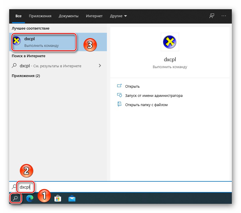 Стартиране на помощната програма dxcpl за активиране на хардуерно ускорение в Windows 10