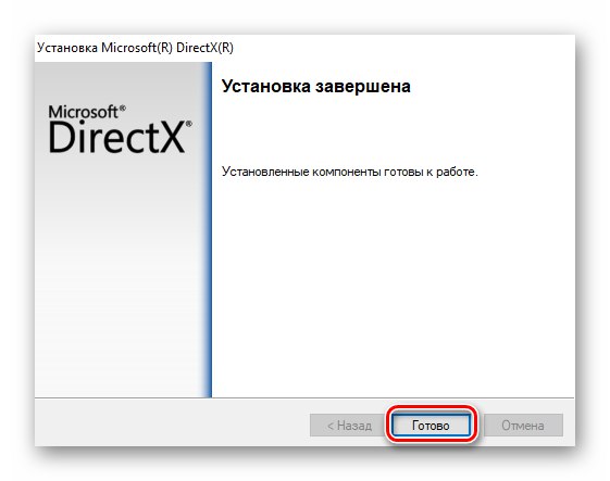 Затваряне на прозореца на DirectX Web Installer в Windows 10
