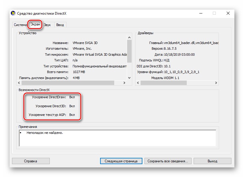 Проверка на състоянието на хардуерното ускорение в Windows 10